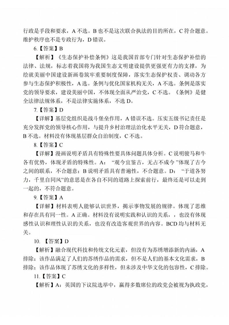 江苏省苏州中学、海门中学、姜堰中学、淮阴中学等四校2024-2025学年高三下学期2月联考政治试卷 政治答案 第2页