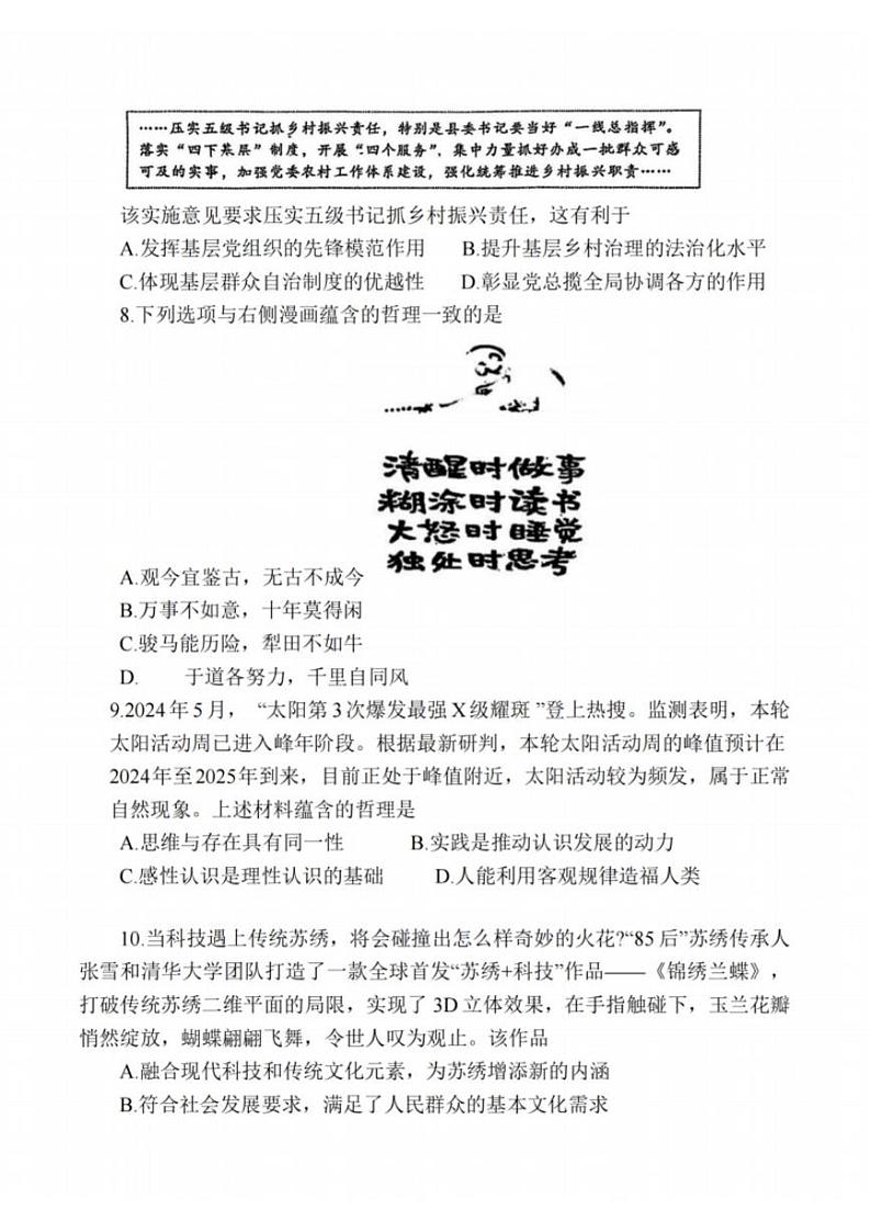 江苏省苏州中学、海门中学、姜堰中学、淮阴中学等四校2024-2025学年高三下学期2月联考政治试卷第3页
