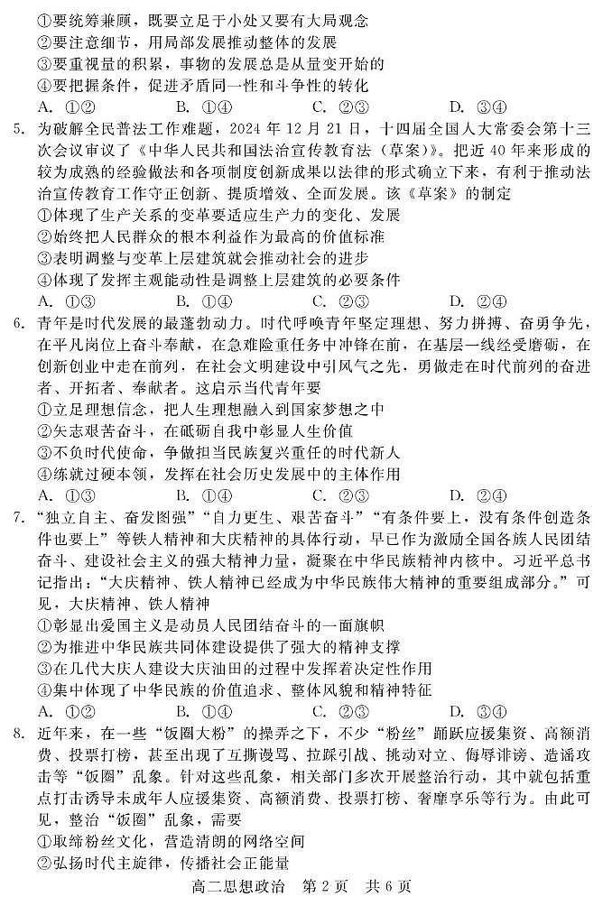 NT20河北省石家庄唐山地区2024-2025学年第二学期高二年级开学考试政治试卷（含答案解析） 202502 NT20高二开学考（政治）第2页