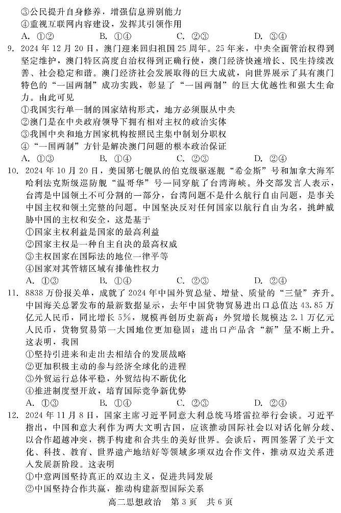 NT20河北省石家庄唐山地区2024-2025学年第二学期高二年级开学考试政治试卷（含答案解析） 202502 NT20高二开学考（政治）第3页