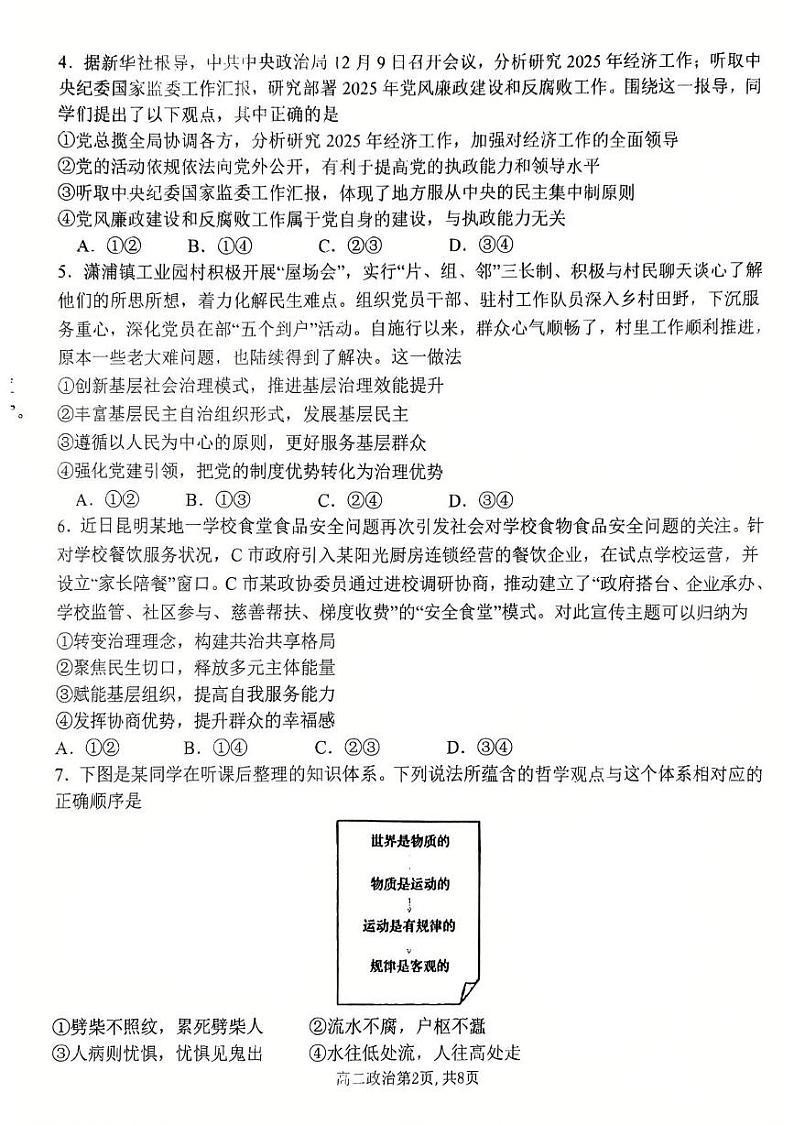 2025年2月河北郑口中学高二年级开学考试 政治第2页