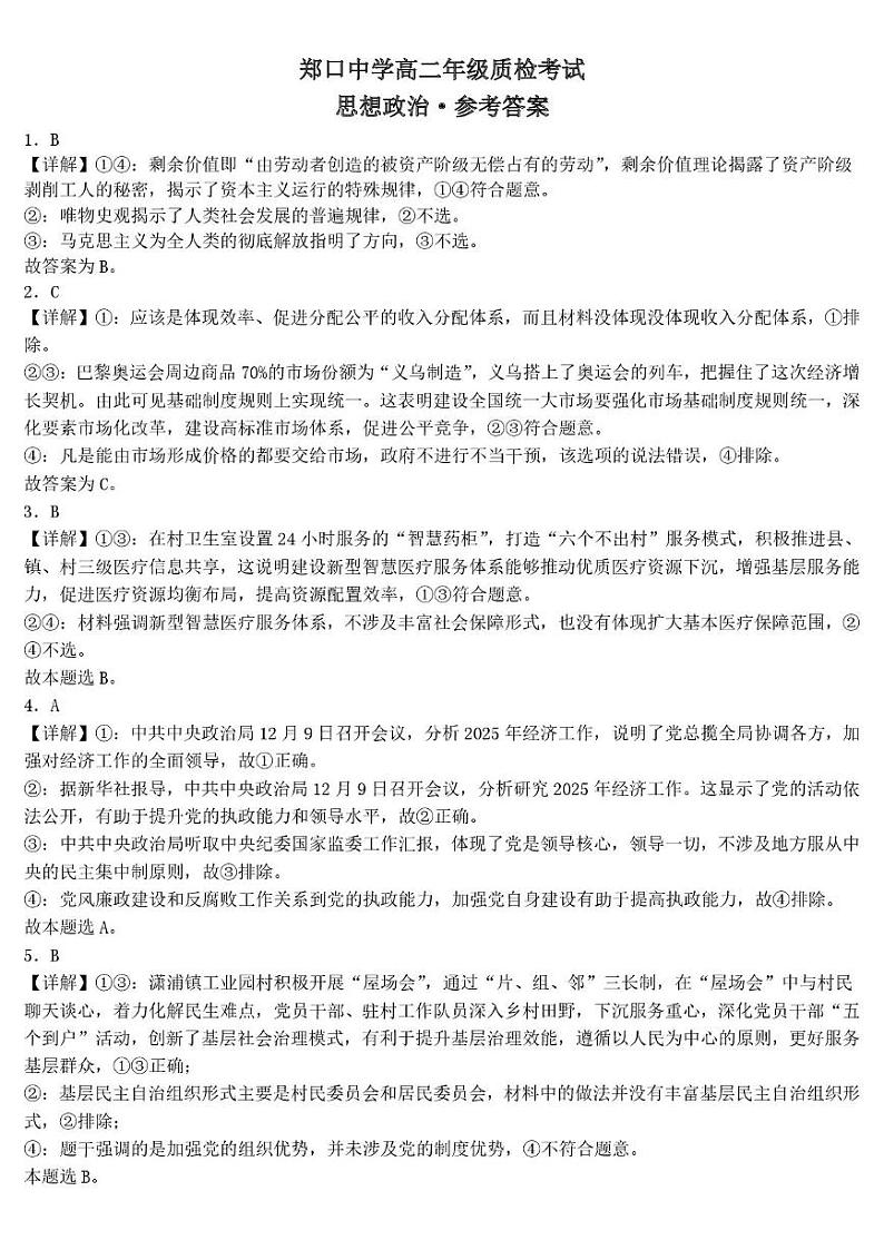 政治高二答案第1页