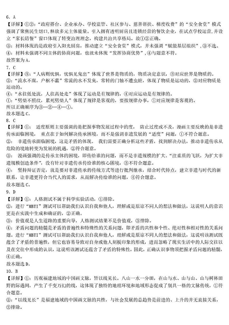 政治高二答案第2页