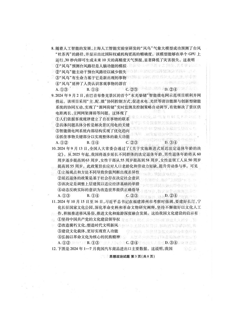 25届广东省江门市2月份模拟考试政治试卷第3页