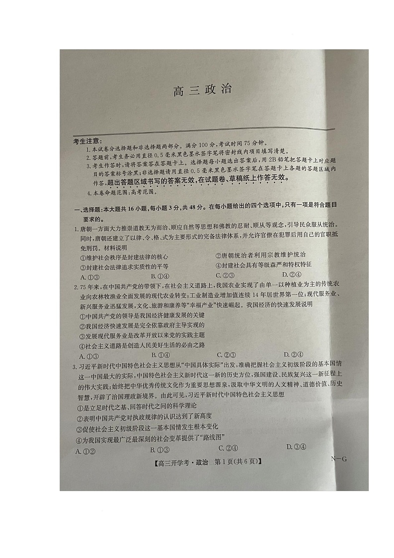 江西省上饶中学、赣州中学2024-2025学年高三下学期开学考试政治试题第1页
