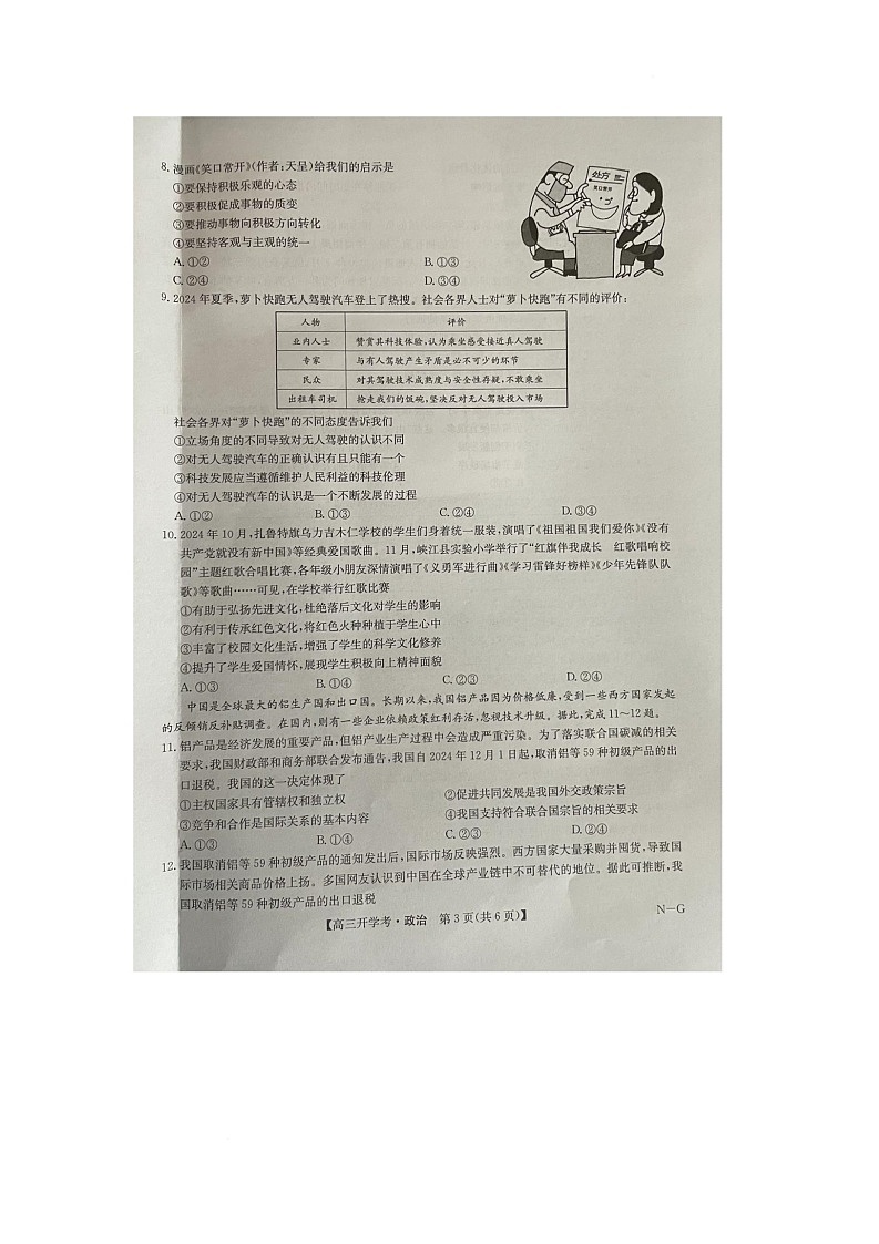 江西省上饶中学、赣州中学2024-2025学年高三下学期开学考试政治试题第3页