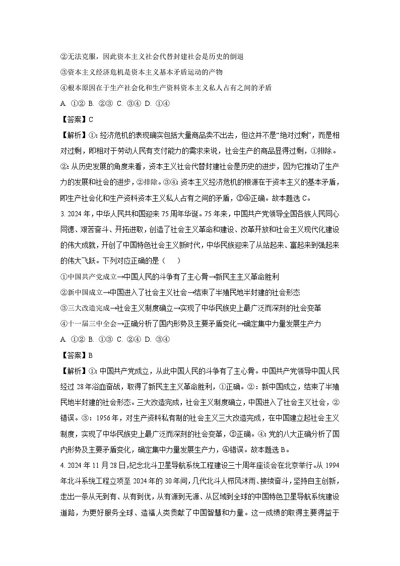 陕西省西安市长安区2024-2025学年高一上学期期末质量检测政治政治试卷（解析版）第2页