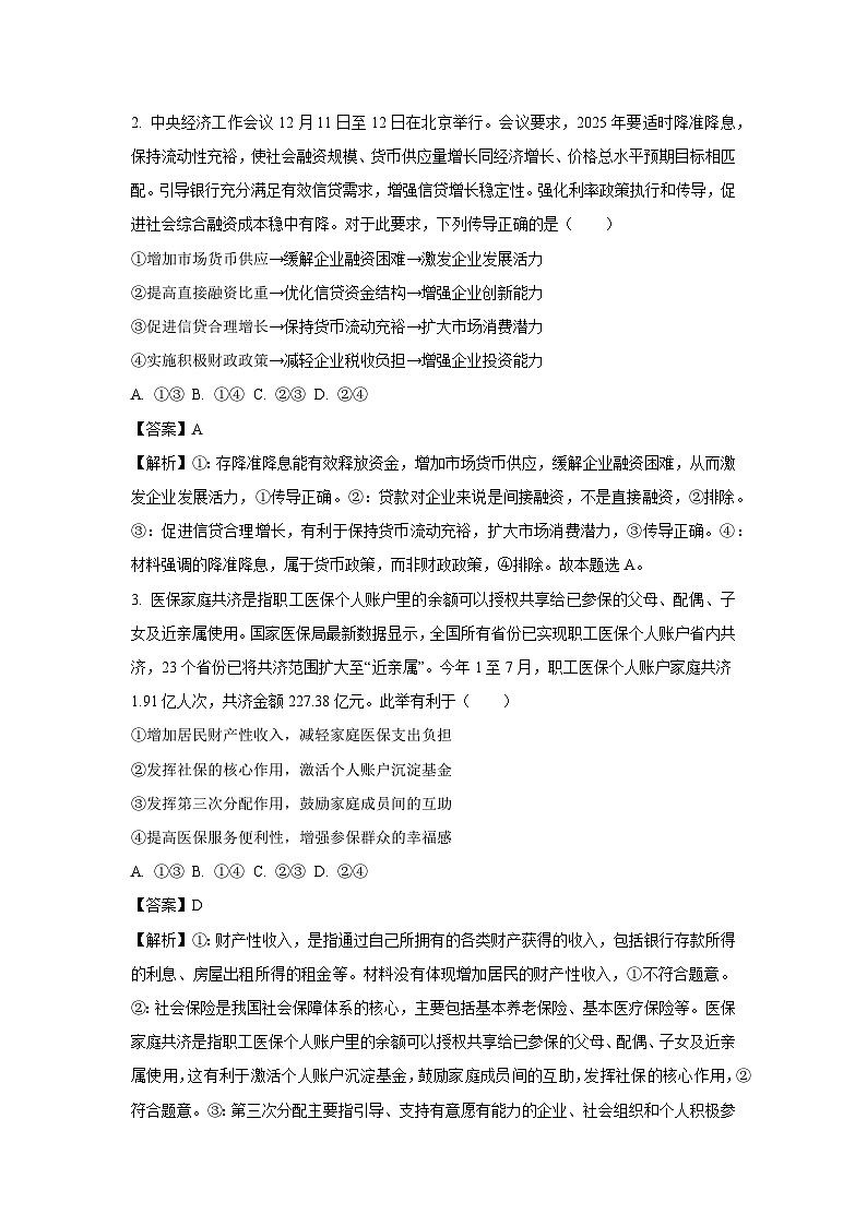 河南省三门峡市2024-2025学年高三上学期1月期末考试政治试卷（解析版）第2页