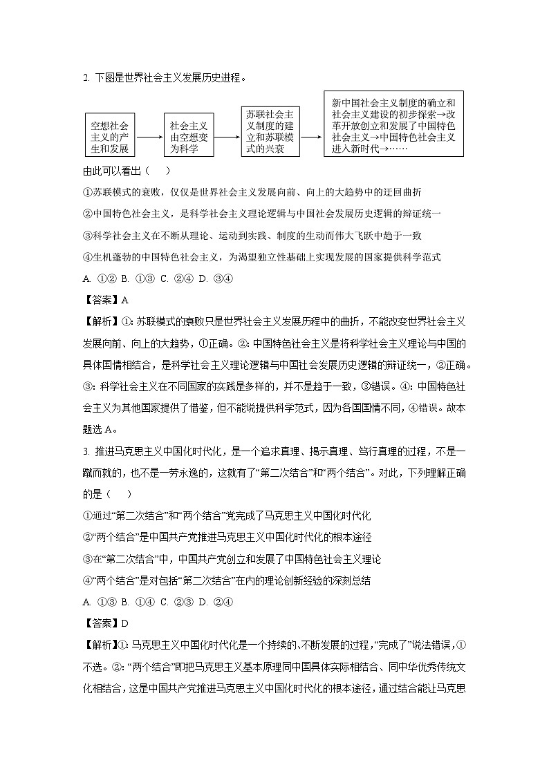 河南省部分学校2024-2025学年高三上学期1月期末联考政治试卷（解析版）第2页