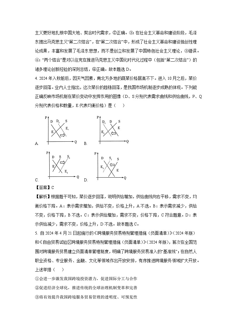 河南省部分学校2024-2025学年高三上学期1月期末联考政治试卷（解析版）第3页
