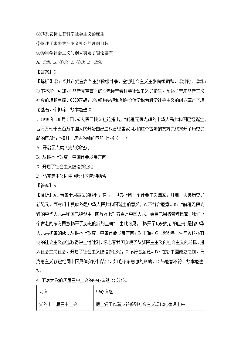 广东省阳江市部分学校2024-2025学年高一上学期期末联考政治政治试卷（解析版）第2页