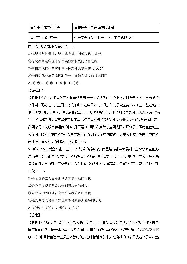 广东省阳江市部分学校2024-2025学年高一上学期期末联考政治政治试卷（解析版）第3页