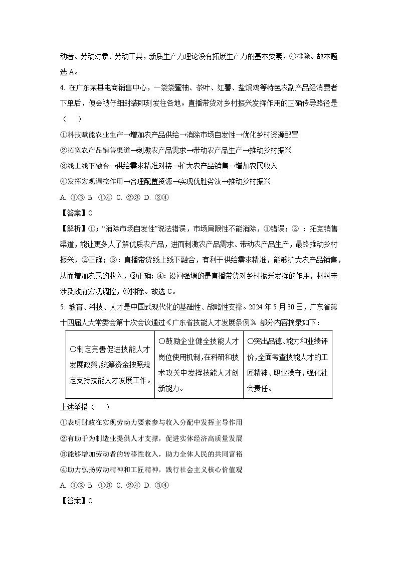 广东省深圳市龙岗区2024-2025学年高三上学期期末质量监测政治试卷（解析版）第3页