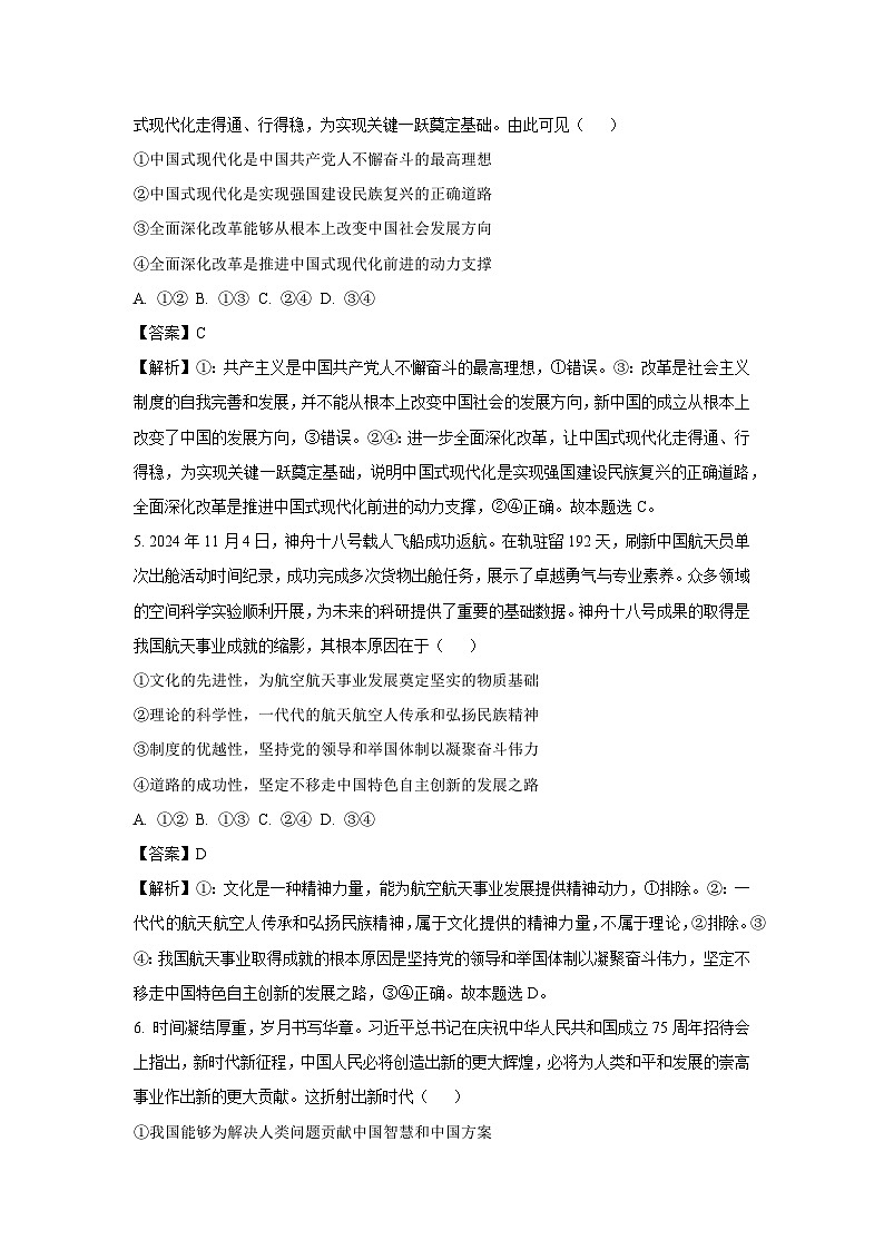 福建省泉州市2024-2025学年高一上学期1月期末考试政治政治试卷（解析版）第3页
