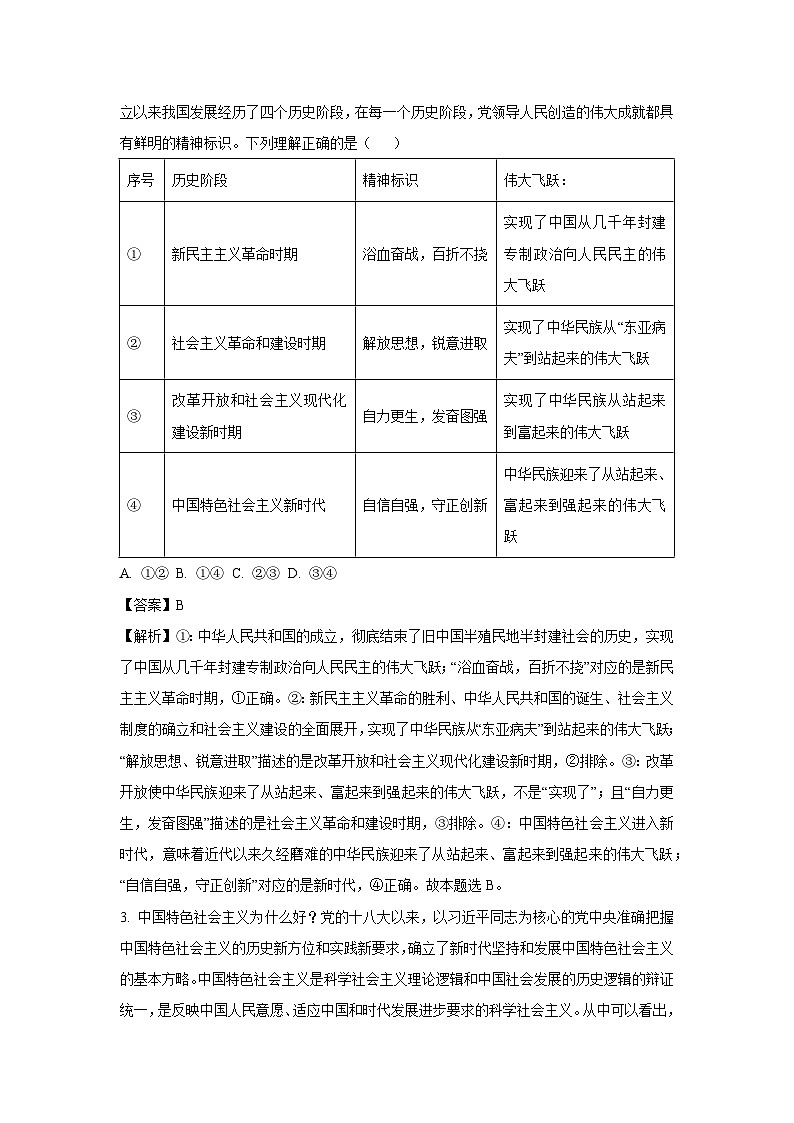 安徽省阜阳市2024-2025学年高三上学期期末教学质量统测政治试卷（解析版）第2页