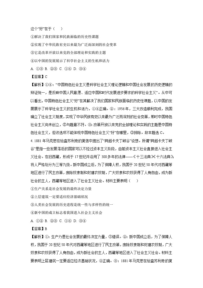 安徽省阜阳市2024-2025学年高三上学期期末教学质量统测政治试卷（解析版）第3页