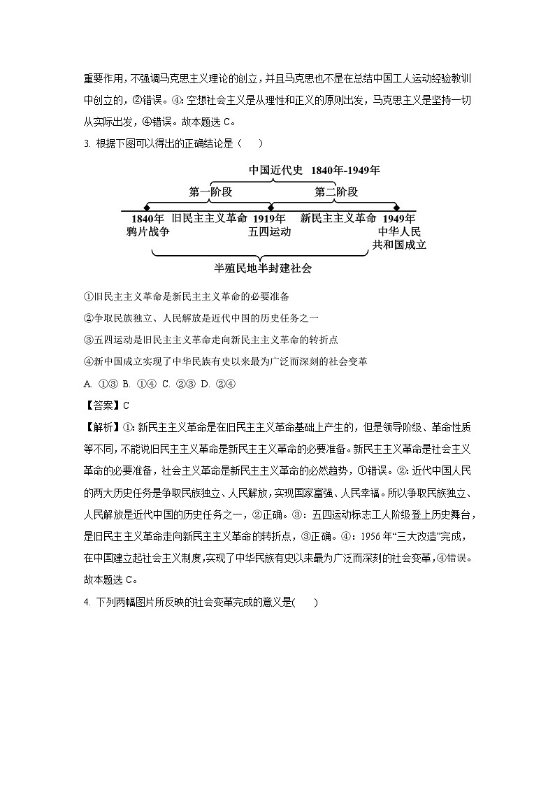 安徽省阜阳市临泉县2024-2025学年高一上学期期末考试政治政治试卷（解析版）第2页