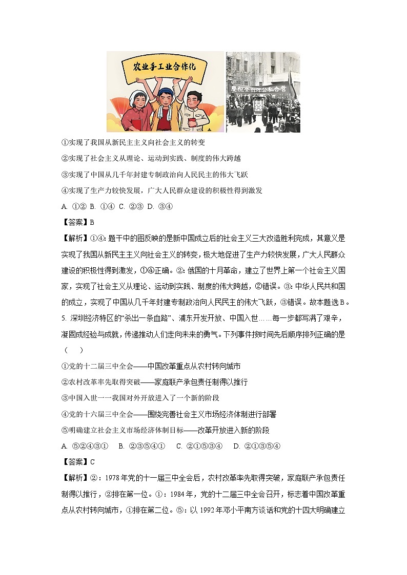 安徽省阜阳市临泉县2024-2025学年高一上学期期末考试政治政治试卷（解析版）第3页