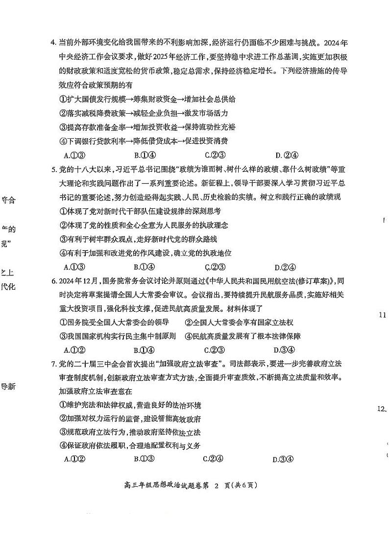 安徽省芜湖市2025届高三上学期期末政治试卷及答案第2页