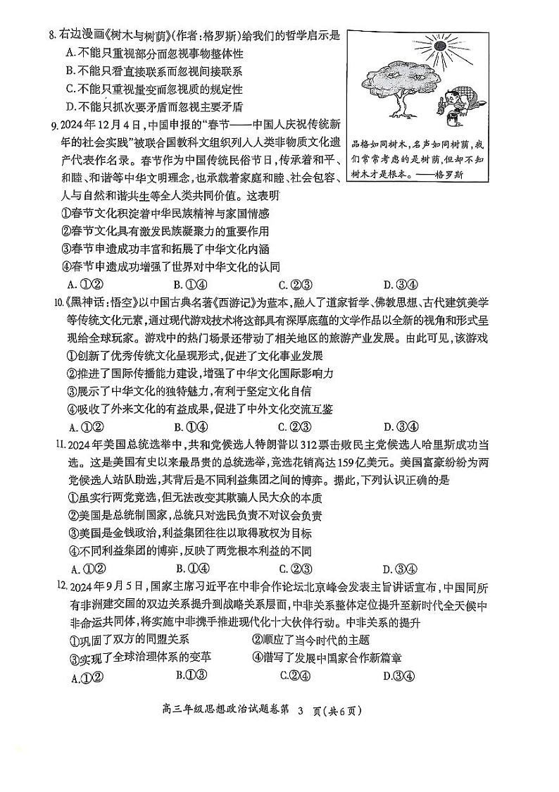 安徽省芜湖市2025届高三上学期期末政治试卷及答案第3页