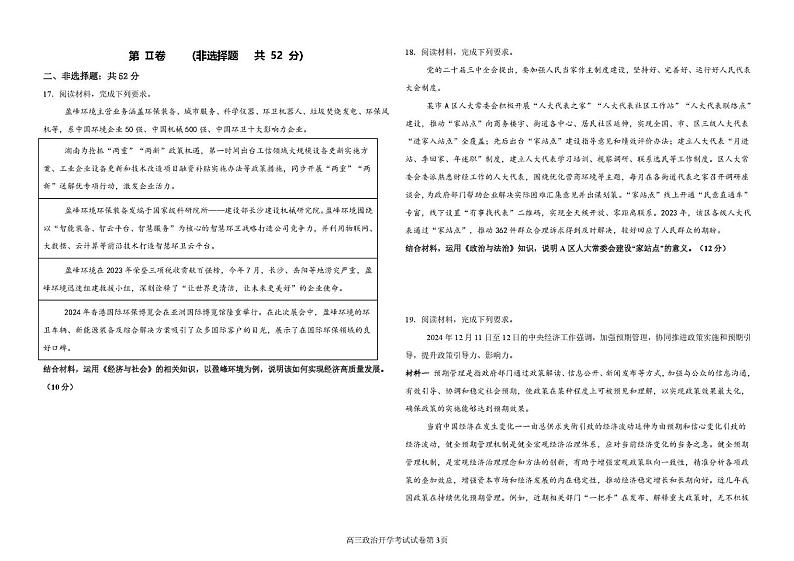 江西省于都县第二中学2024-2025学年高三下学期开学考试政治试卷第3页