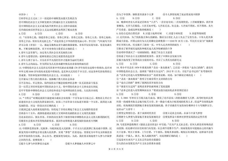 河北新乐市第一中学2024-2025学年高一下学期开学测试政治试题第2页