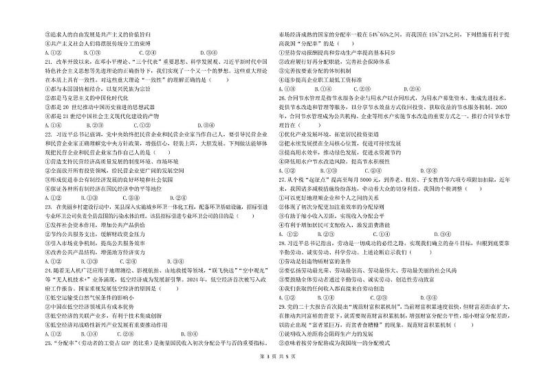 河北新乐市第一中学2024-2025学年高一下学期开学测试政治试题第3页