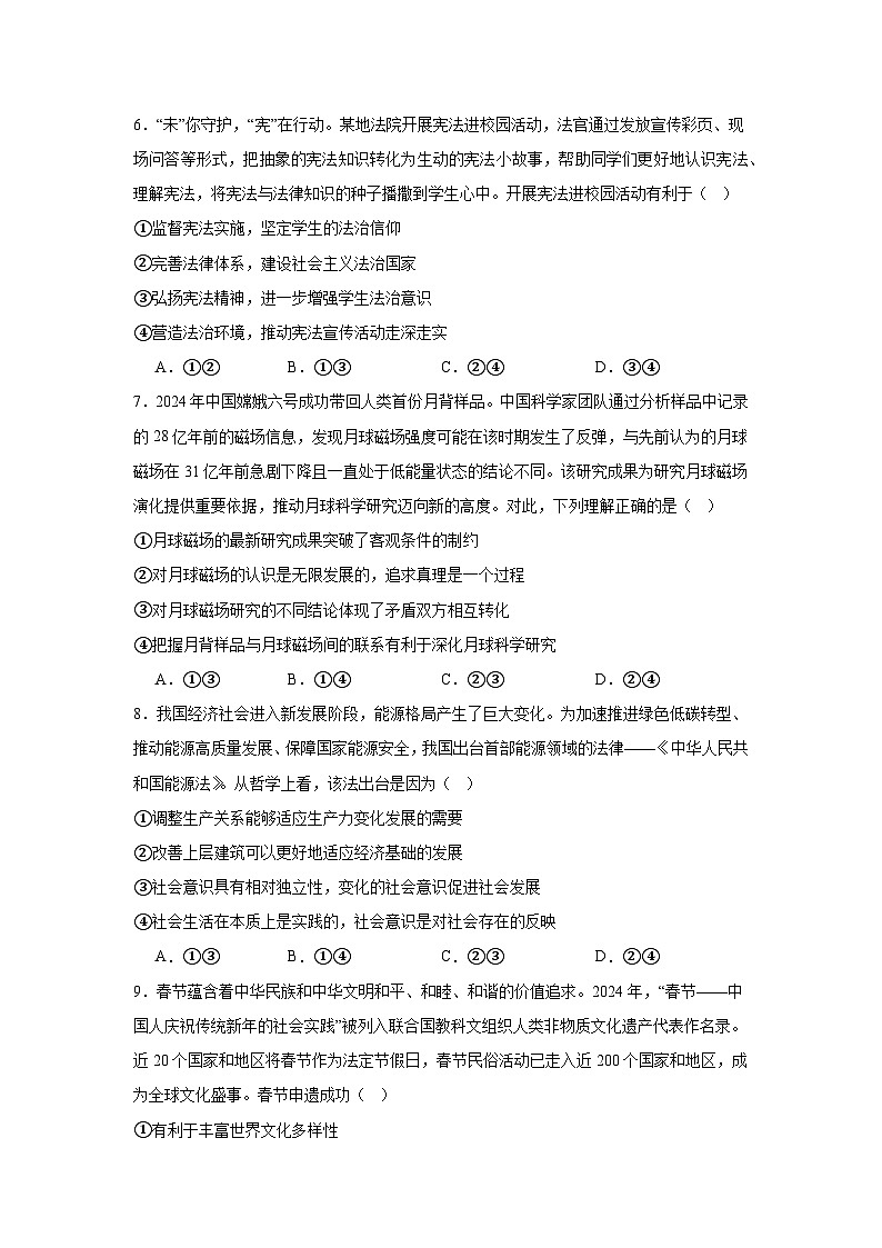 2025届贵州省贵阳市高三下学期适应性考试（一）政治试题第3页