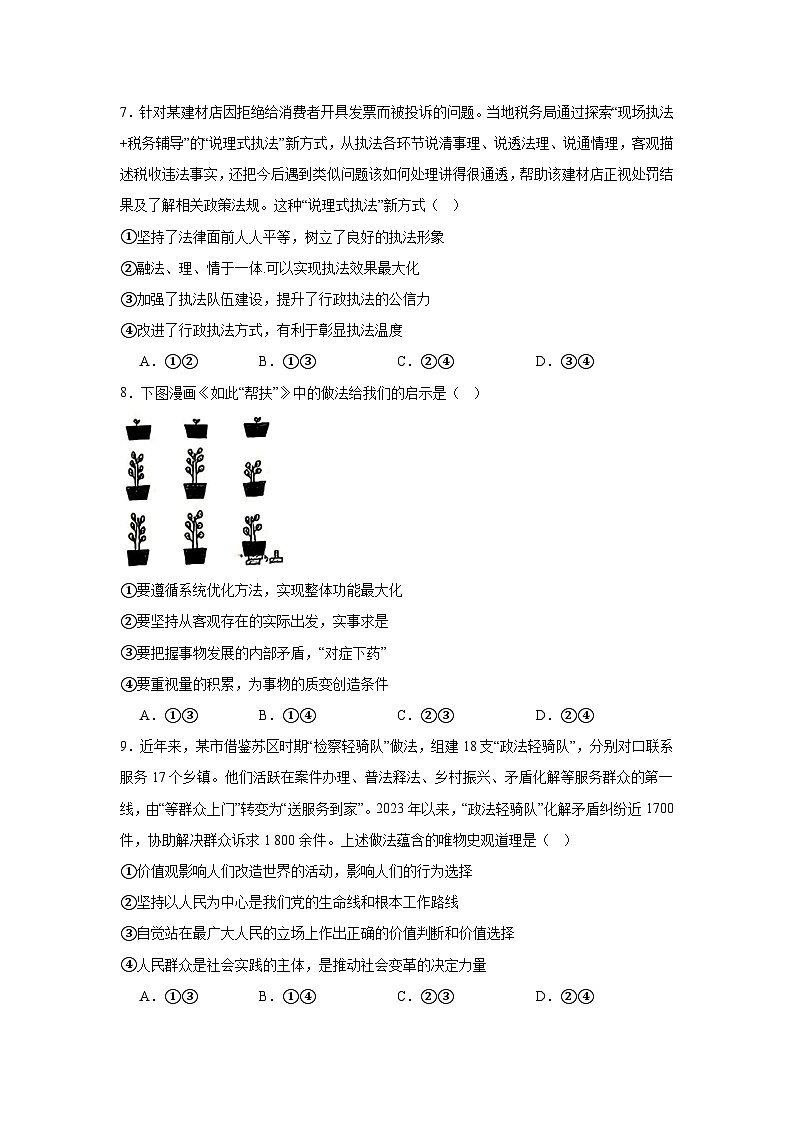 2025届贵州省黔东南苗族侗族自治州部分学校高三下学期联考政治试题第3页