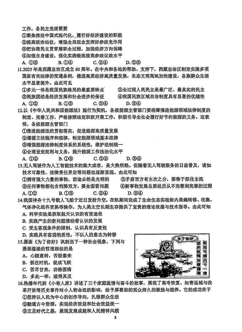 2025年2月浙江G12名校协作体高三下学期开学考-政治试卷+答案第3页
