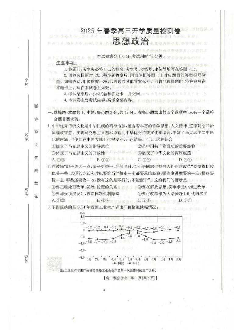 广西壮族自治区桂林市2025届高三下学期春季开学质量检测卷-政治试卷+答案第1页