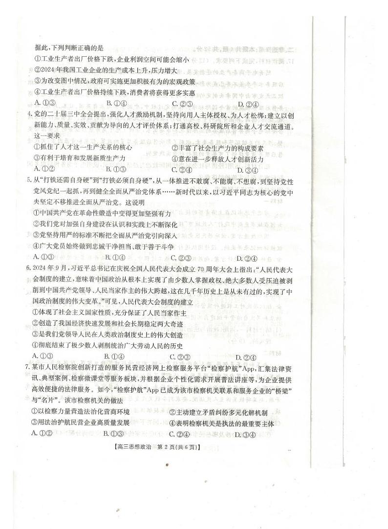 广西壮族自治区桂林市2025届高三下学期春季开学质量检测卷-政治试卷+答案第2页