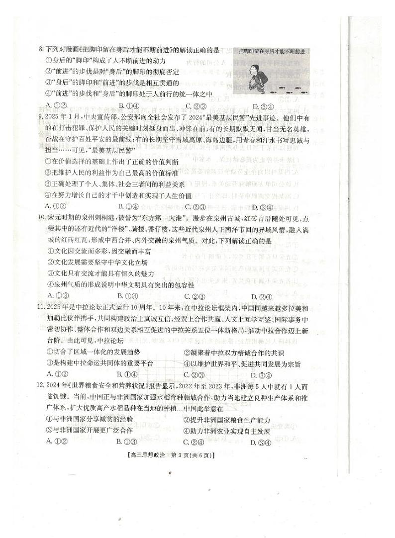 广西壮族自治区桂林市2025届高三下学期春季开学质量检测卷-政治试卷+答案第3页