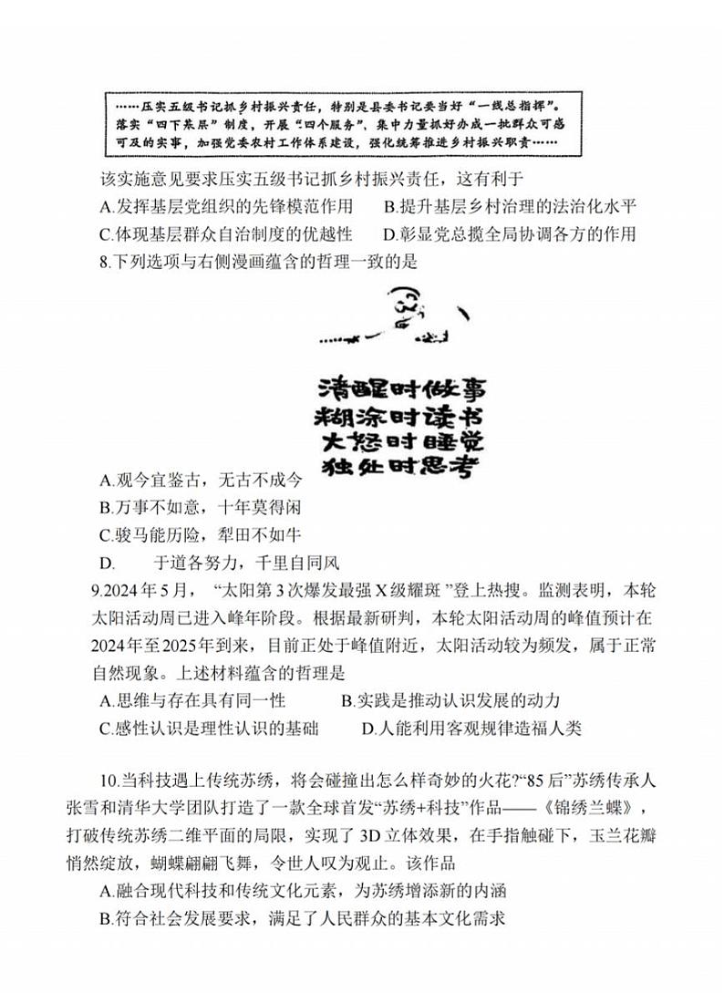 江苏省苏州中学、海门中学、姜堰中学、淮阴中学四校2025届高三下学期2月联考-政治试题+答案第3页