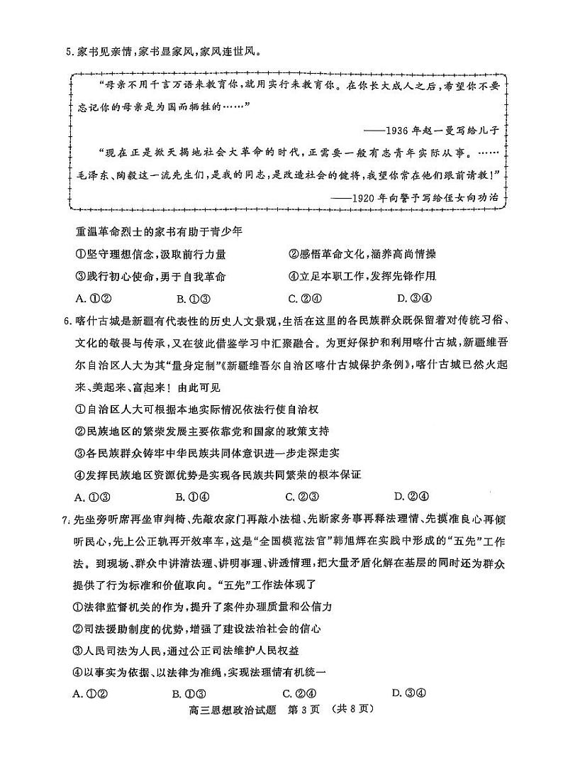 山东省名校考试联盟2025届高三下学期2月开学考-政治试卷+答案第3页