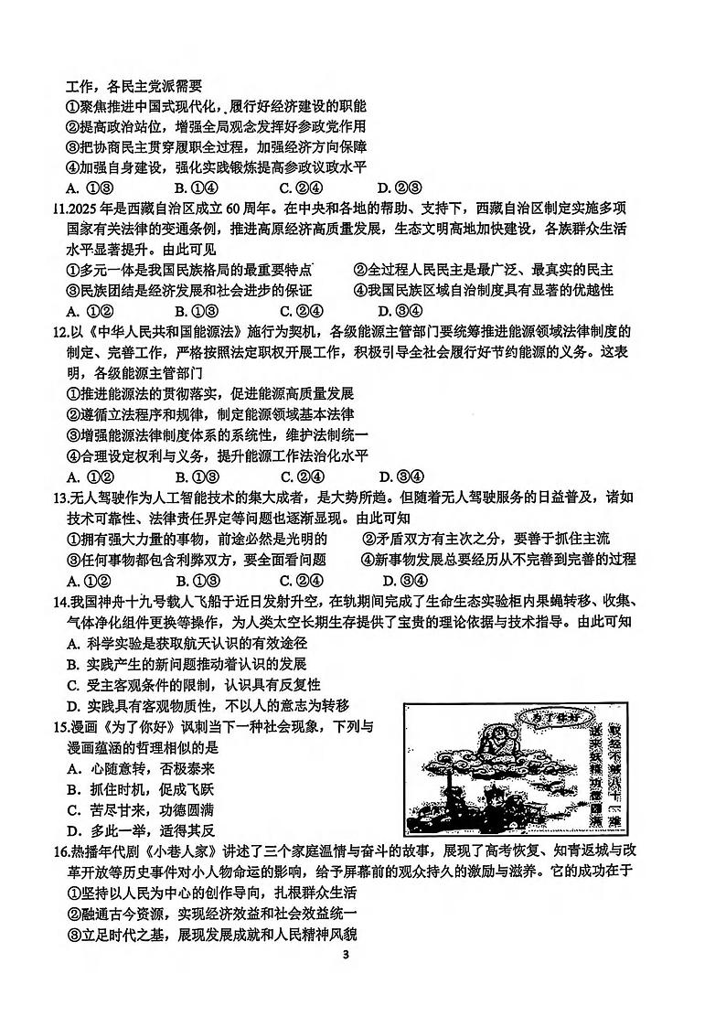 政治丨浙江省G12名校协作体2025届高三下学期2月返校联考政治试卷及答案第3页