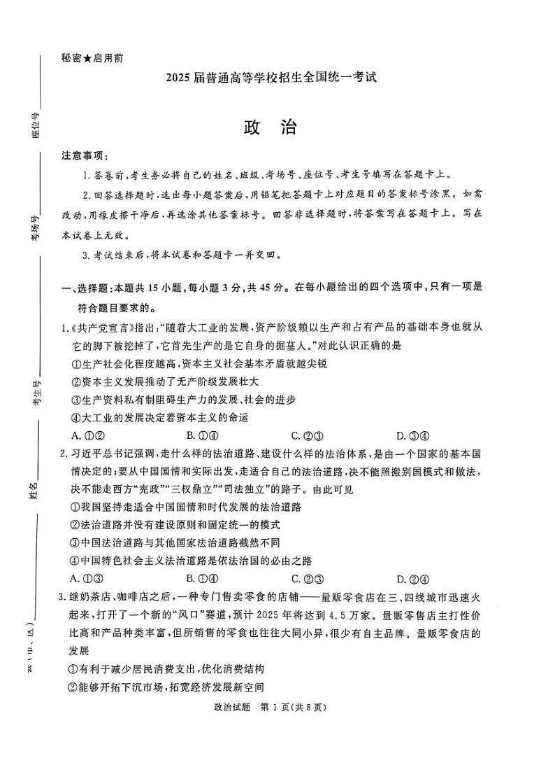 2025河南青桐鸣高三下学期2月联考政治试题+答案第1页
