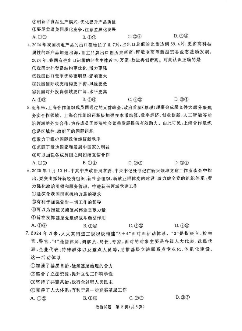2025河南青桐鸣高三下学期2月联考政治试题+答案第2页