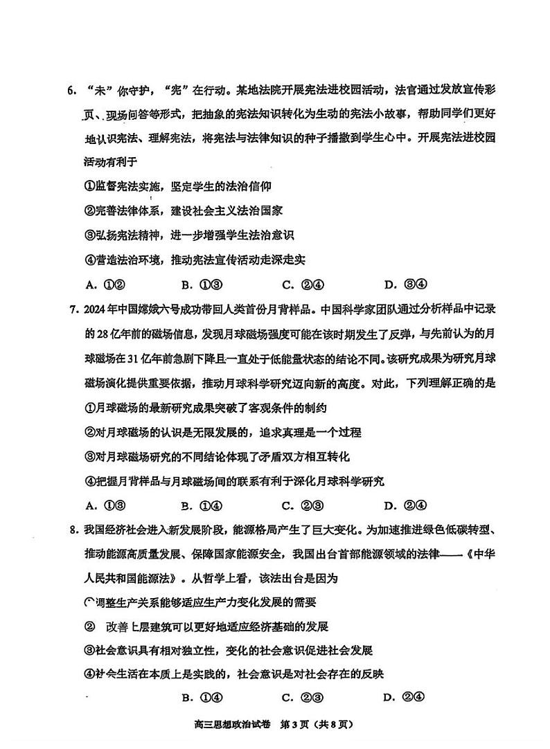 贵州省贵阳市2025年高三年级高考模拟适应性考试（一）-政治试题+答案第3页