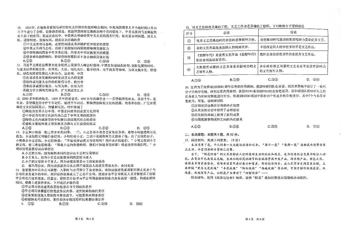 湖北省武汉市华中师范大学第一附属中学2025届高三下学期开学考-政治试卷+答案第2页