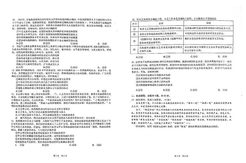 湖北省武汉市华中师范大学第一附属中学2025届高三下学期开学考-政治试卷+答案第2页