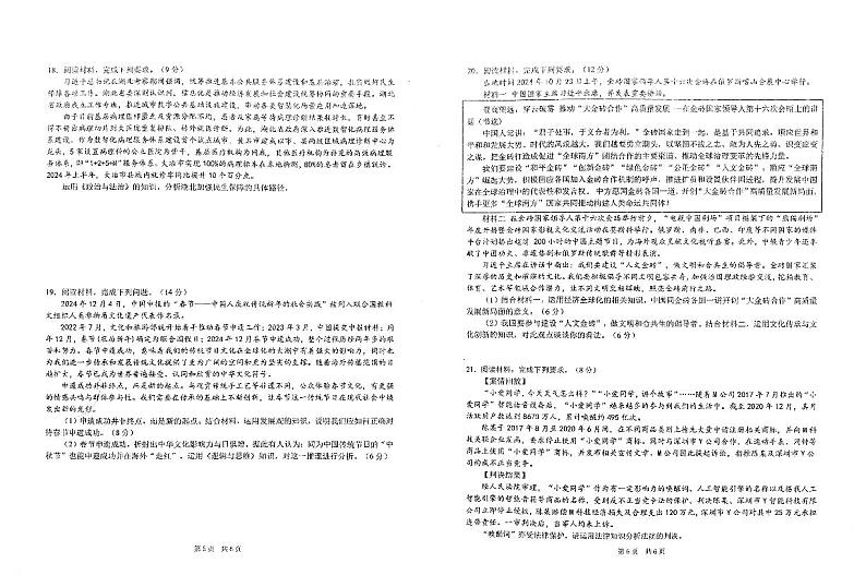 湖北省武汉市华中师范大学第一附属中学2025届高三下学期开学考-政治试卷+答案第3页