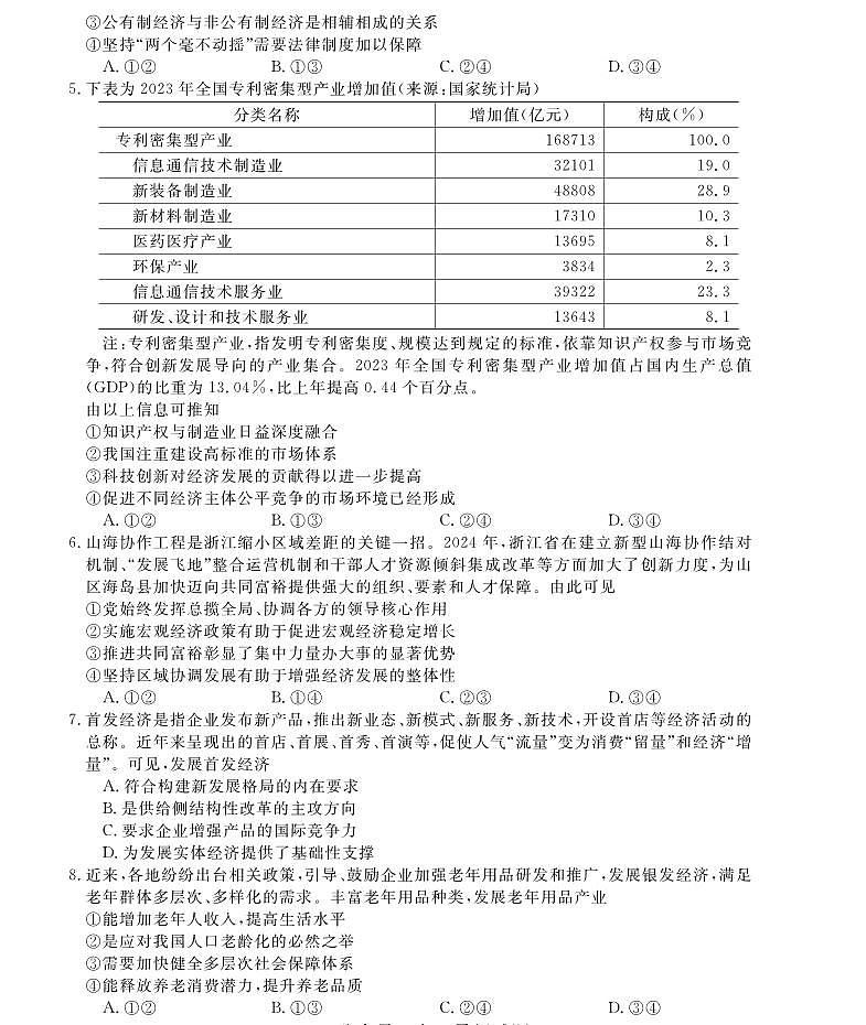 浙江省强基联盟2025届高三下学期2月考-政治试卷+答案第2页