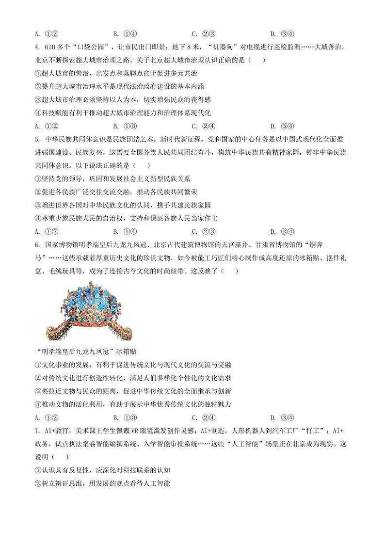 2024～2025学年北京市通州区高三上期末思想政治试卷(含答案)第2页