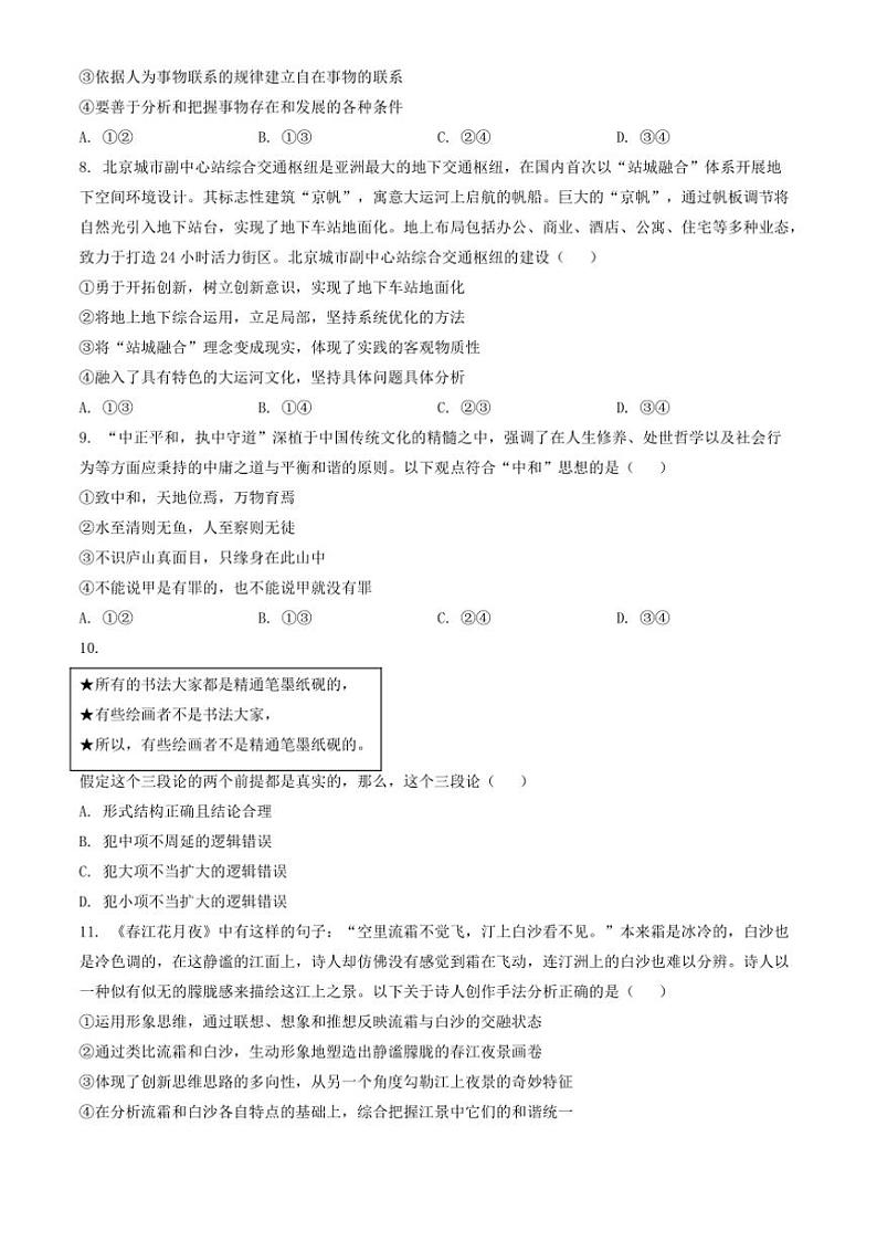 2024～2025学年北京市通州区高三上期末思想政治试卷(含答案)第3页