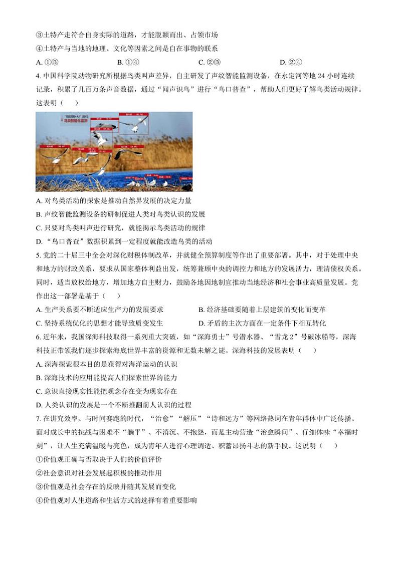 2024～2025学年北京市通州区高二上期末思想政治试卷(含答案)第2页