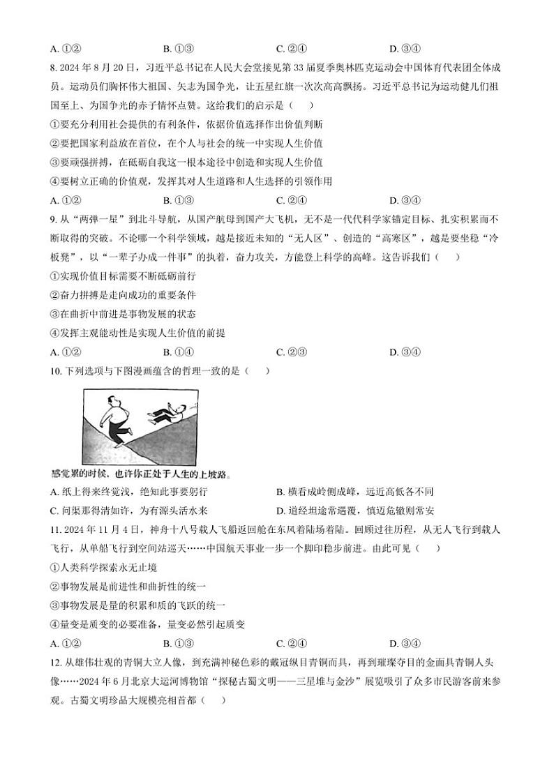 2024～2025学年北京市通州区高二上期末思想政治试卷(含答案)第3页