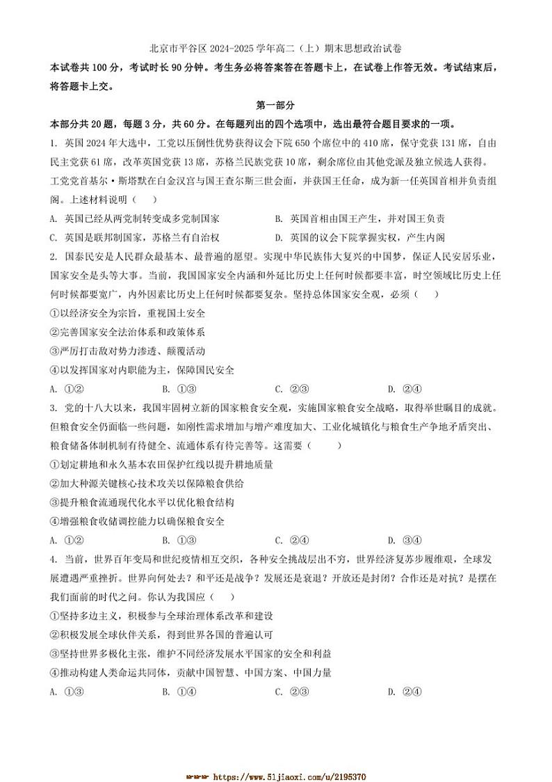 2024～2025学年北京市平谷区高二上期末思想政治试卷(含答案)第1页