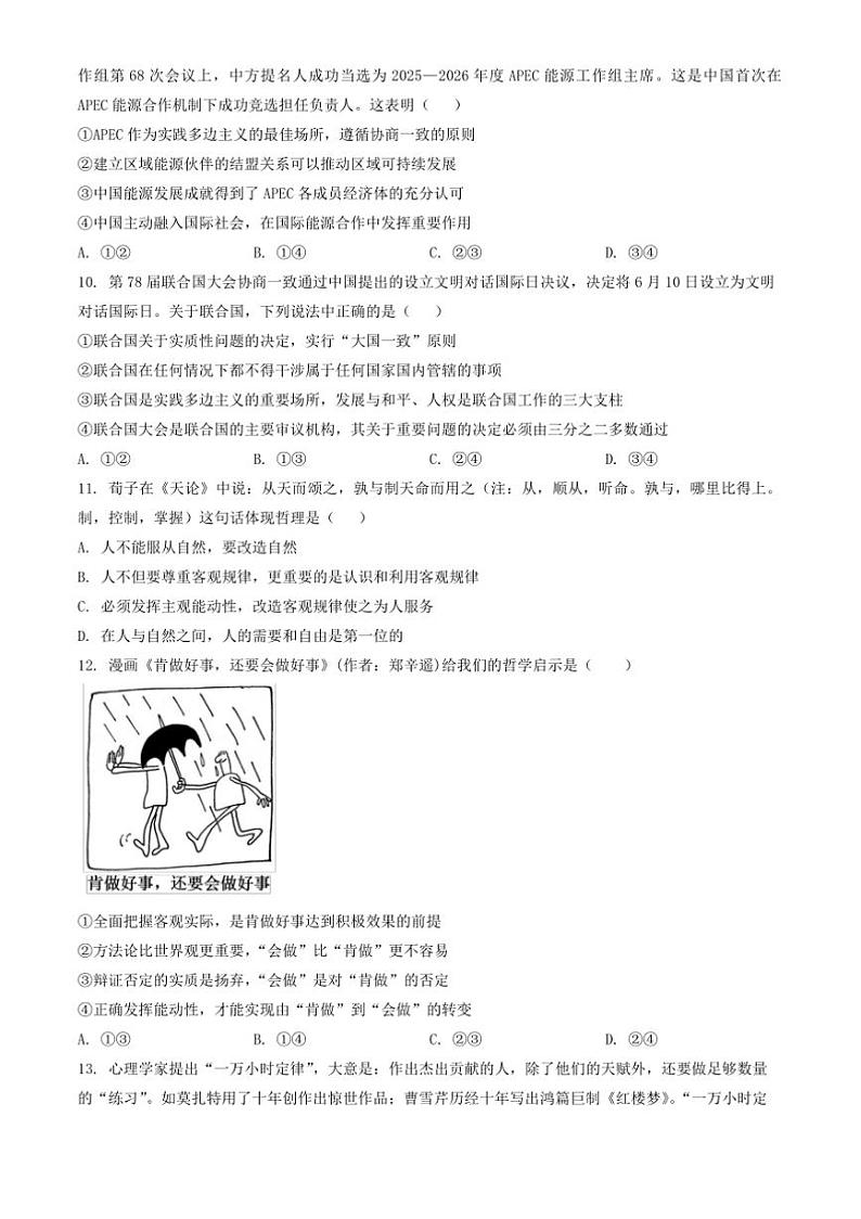 2024～2025学年北京市平谷区高二上期末思想政治试卷(含答案)第3页