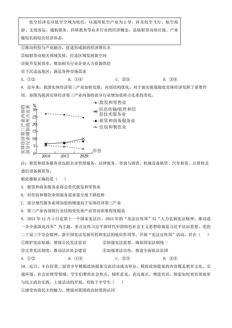 2024～2025学年北京市丰台区高二上期末思想政治试卷(含答案)第3页